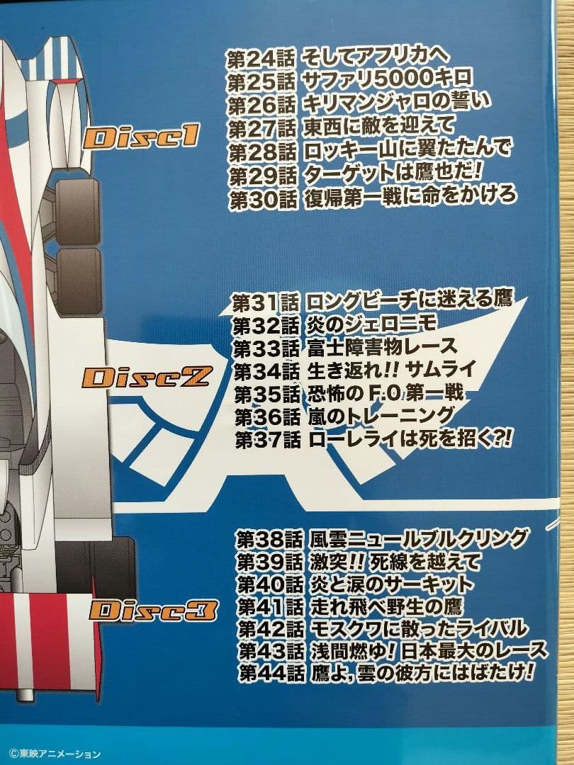 グランプリの鷹 ・DVD BOX 1・2　リマスター　計6枚　全44話　完結