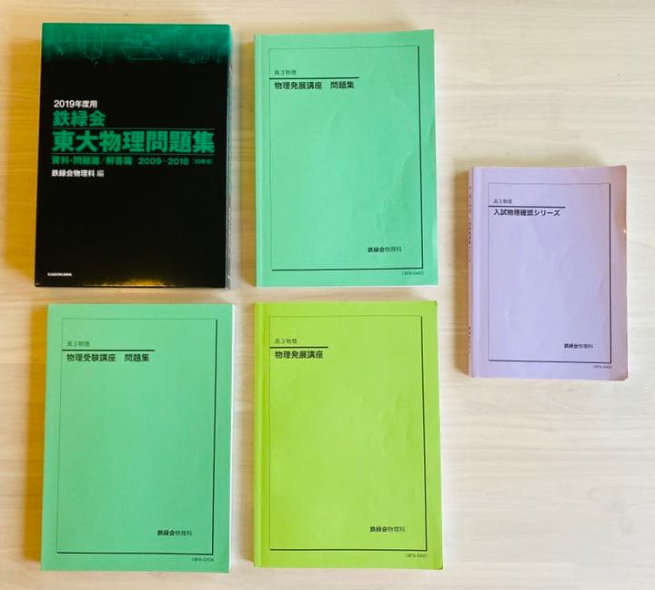 鉄緑会 高3物理 フルセット おまけ付き - メルカリ