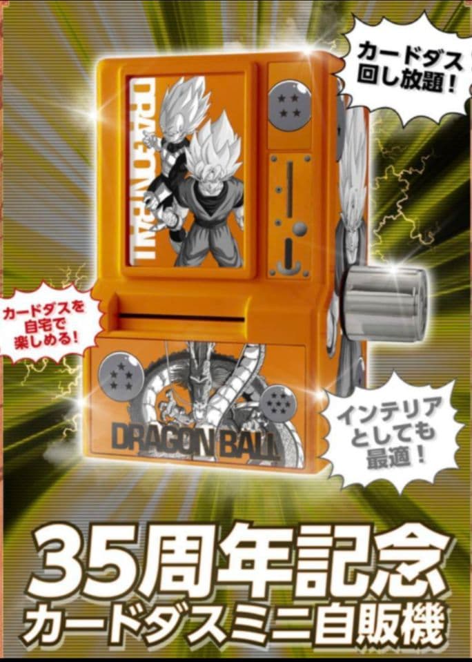 新品 35周年記念 カードダス ミニ自販機 ドラゴンボール プレミアム
