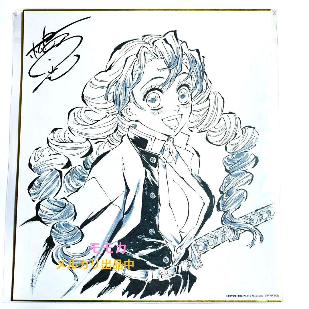 鬼滅の刃 刀鍛冶の里編 1巻 先着特典 描き下ろし 色紙 甘露寺蜜璃