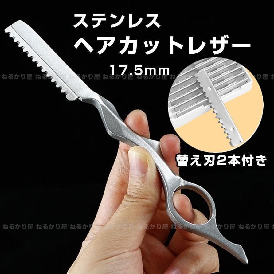 レザーカット ヘアカット レザー 安全 剃刀 セルフカット 散髪