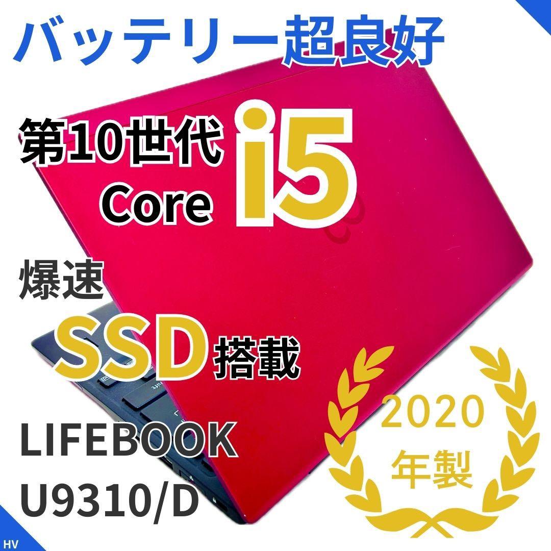 【バッテリー極上・レア赤】LIFEBOOK ｜第10世代i5・高速SSD バッテリー極上・レア赤】LIFEBOOK ｜第10世代i5・高速SSD - メルカリ