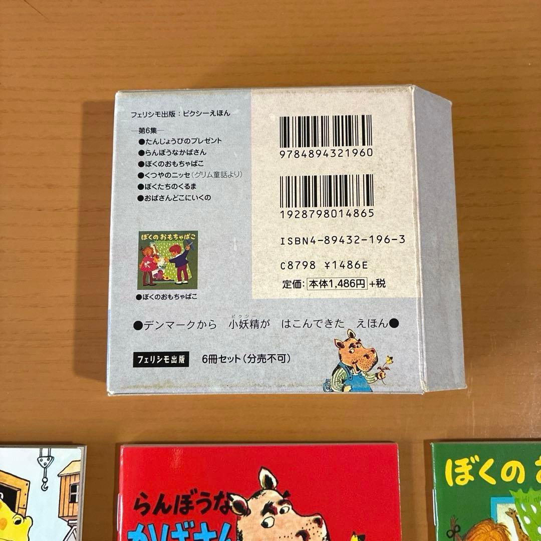 ピクシー絵本 ピクシーえほん フェリシモ 復刻版 36冊セット 希少 絶版