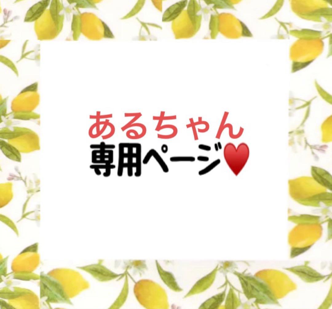 あるちゃん専用ページ アカチャンホンポ（赤ちゃん本舗）の公式ネット通販 ｜タオルスタイ2