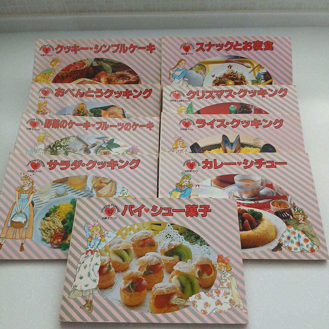 昭和レトロ 80年代 学研 Cooking Connie 料理本（レシピ集） - メルカリ