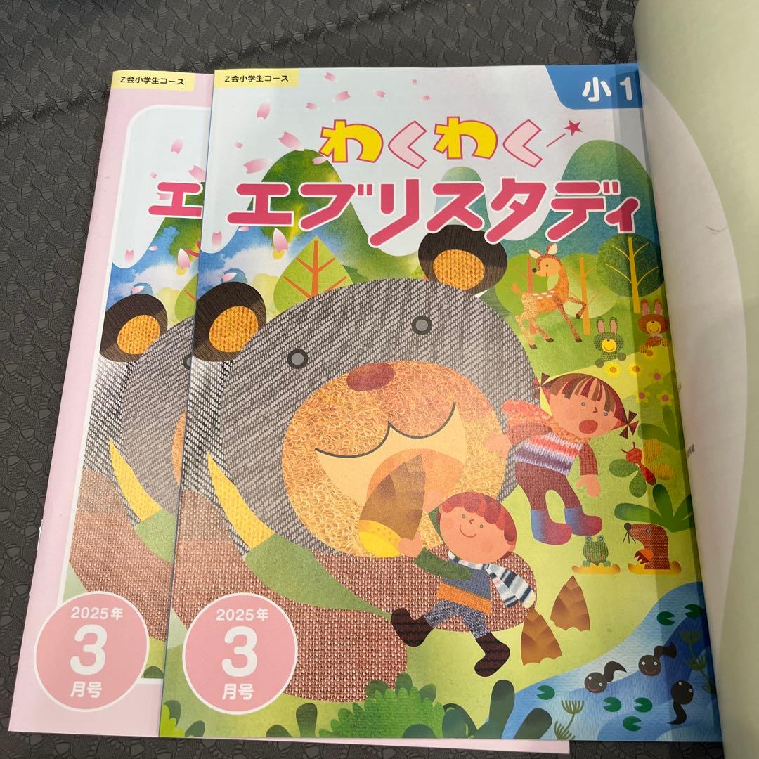 Z会小学生コース 1年生 2025年度 1-3月号 - メルカリ