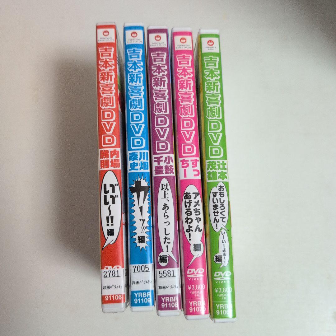 吉本新喜劇 DVD全巻セット 吉本新喜劇ワールドツアー～60周年それがどうした!～DVD-BOX : 吉本新