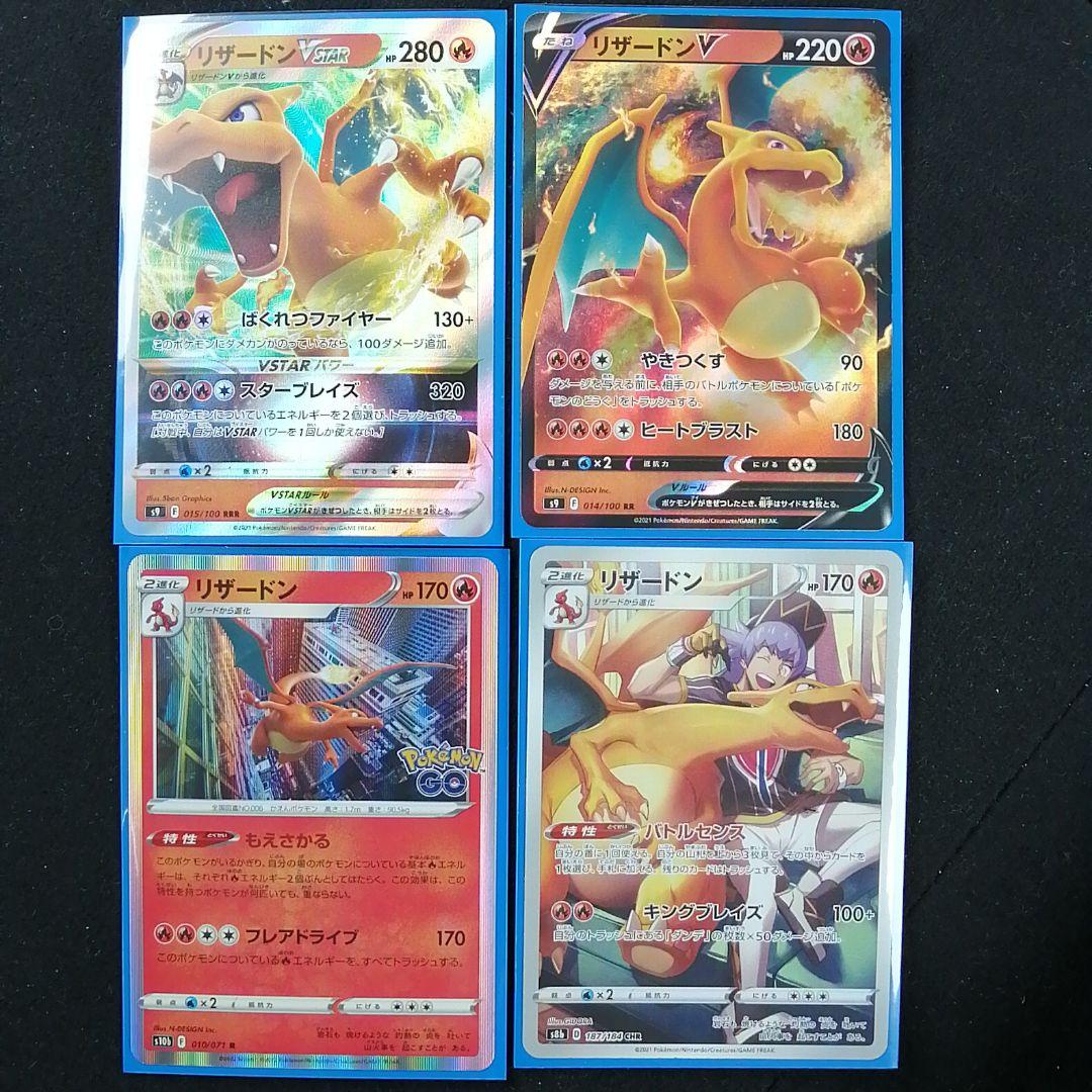 リザードン 4枚セット かっこいい リザードン祭り ポケモンカード