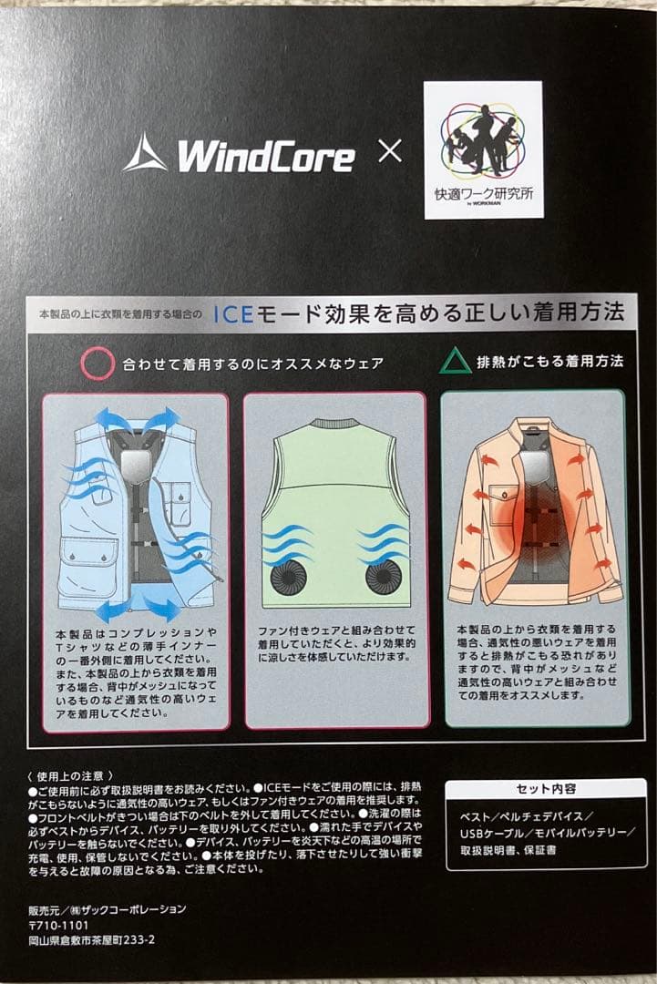 WindCore ワークマン WORKMAN WZ-2 ベスト 冷暖房服 空調服 - メルカリ
