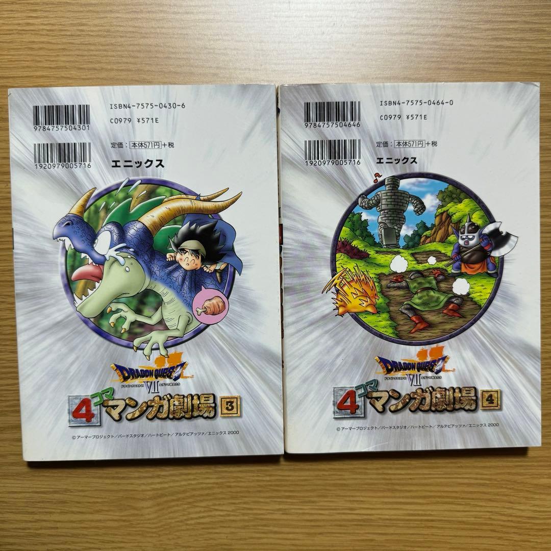 ドラゴンクエストⅦ 4コママンガ劇場7 1〜8巻エニックス - メルカリ