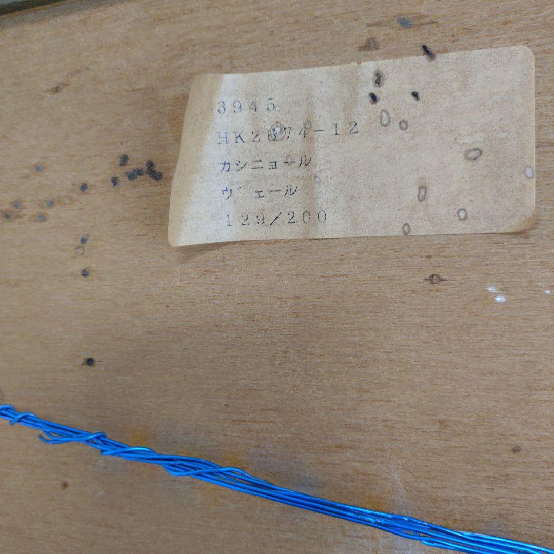 カシニョール版画 129/200 - メルカリ