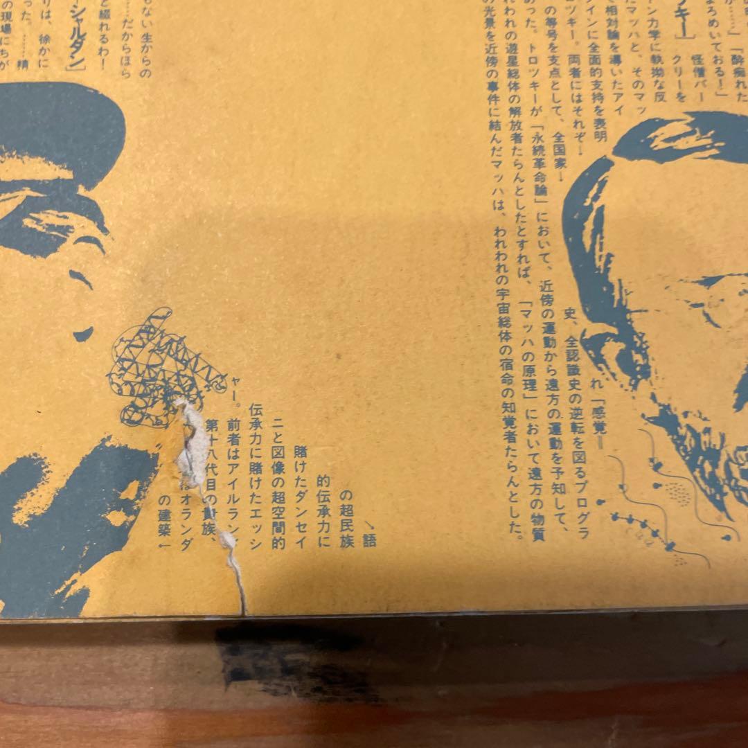 遊 9号・10号 存在と精神の系譜　上下2巻