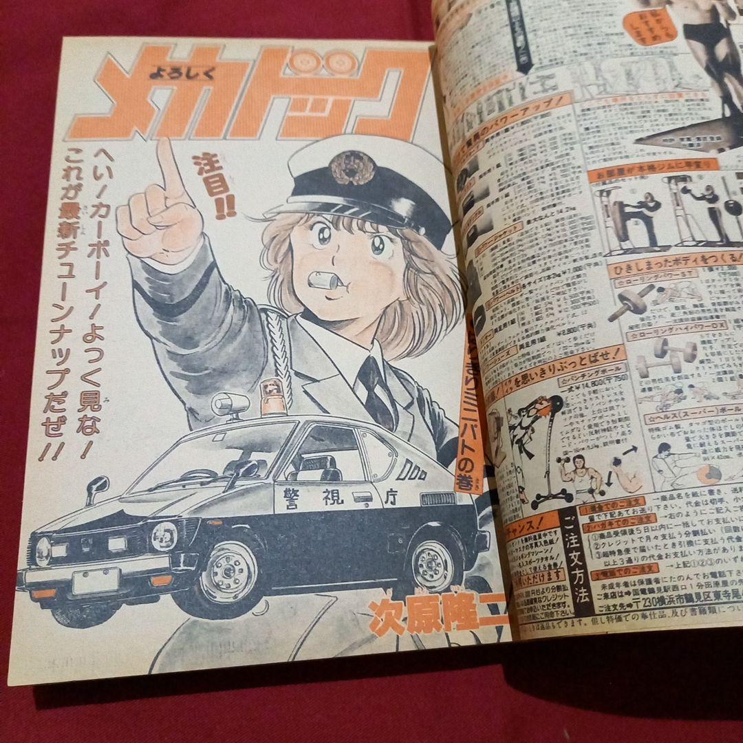 当時物美品】週刊 少年 ジャンプ 1982年52号 漫画 アニメ - メルカリ