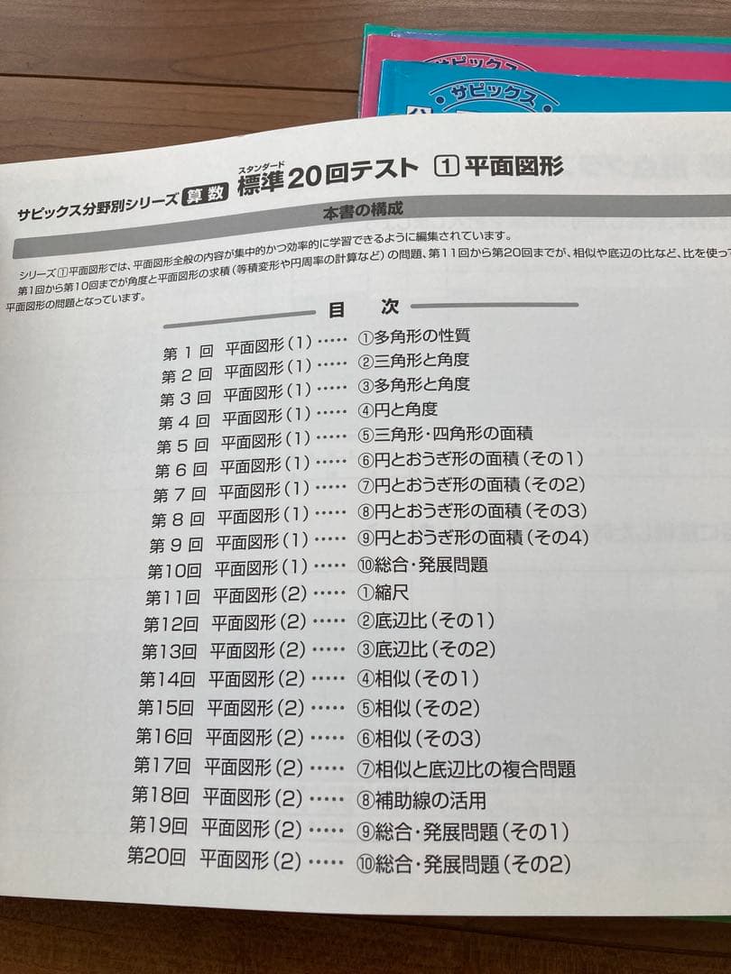 新品・未記入】サピックス 標準スタンダード7冊セット