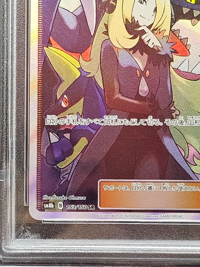 1401 ポケモンカード シロナ SR PSA9 - メルカリ