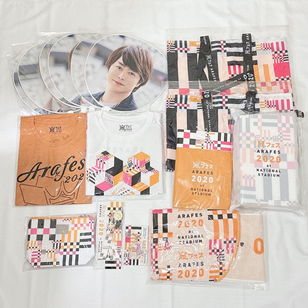 【新品未開封】嵐フェス2020at国立競技場グッズ16点 アラフェス まとめ売り アラフェス2020 at 国立競技場 グッズ 6点セット 嵐 グッズセット