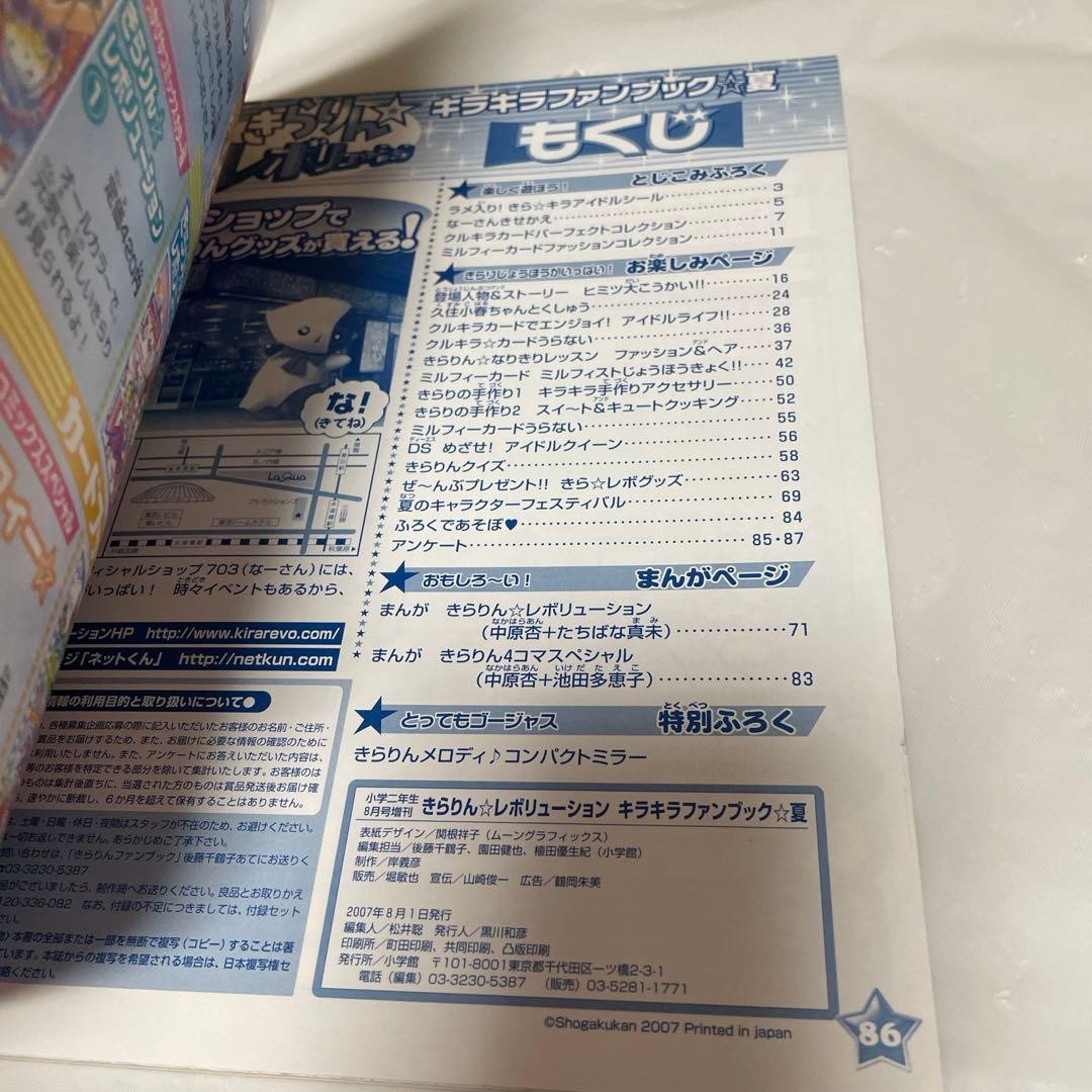 きらりんレボリューション キラキラファンブック☆夏 - メルカリ