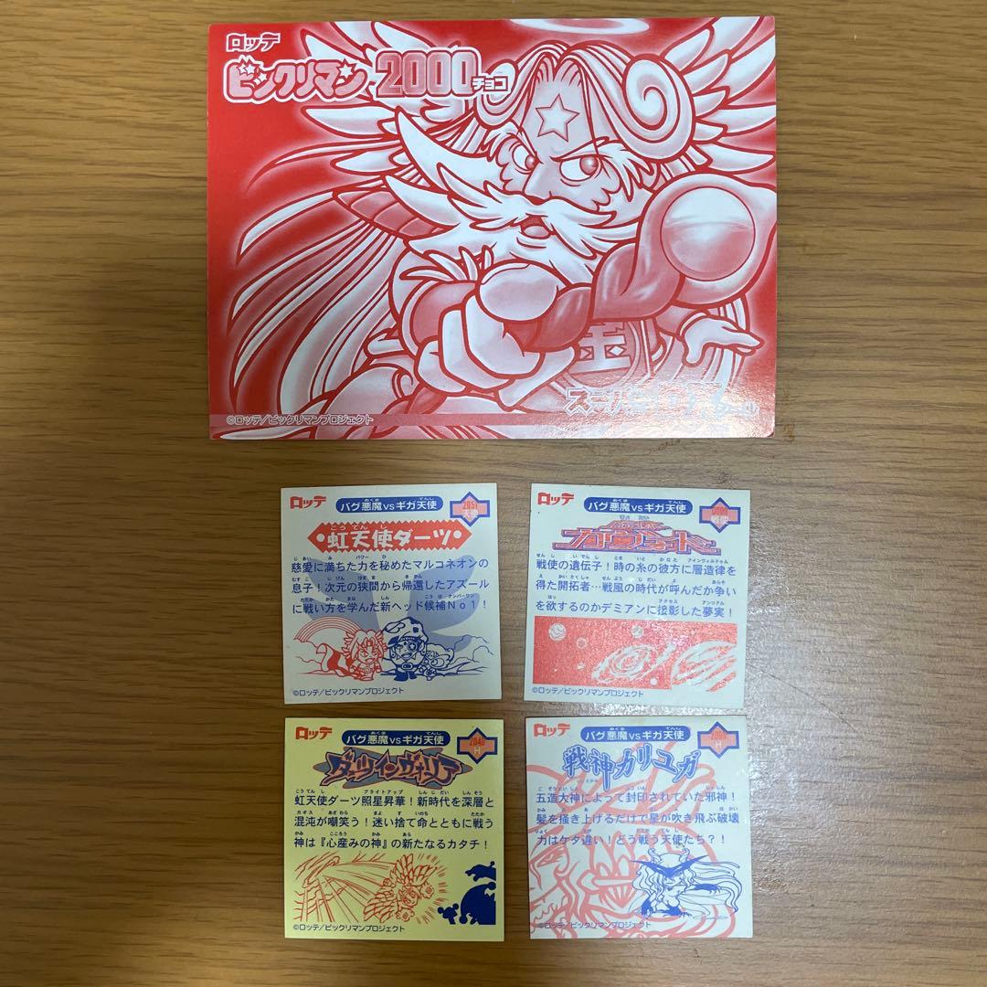 ビックリマン2000チョコ スーパーDXシール - メルカリ