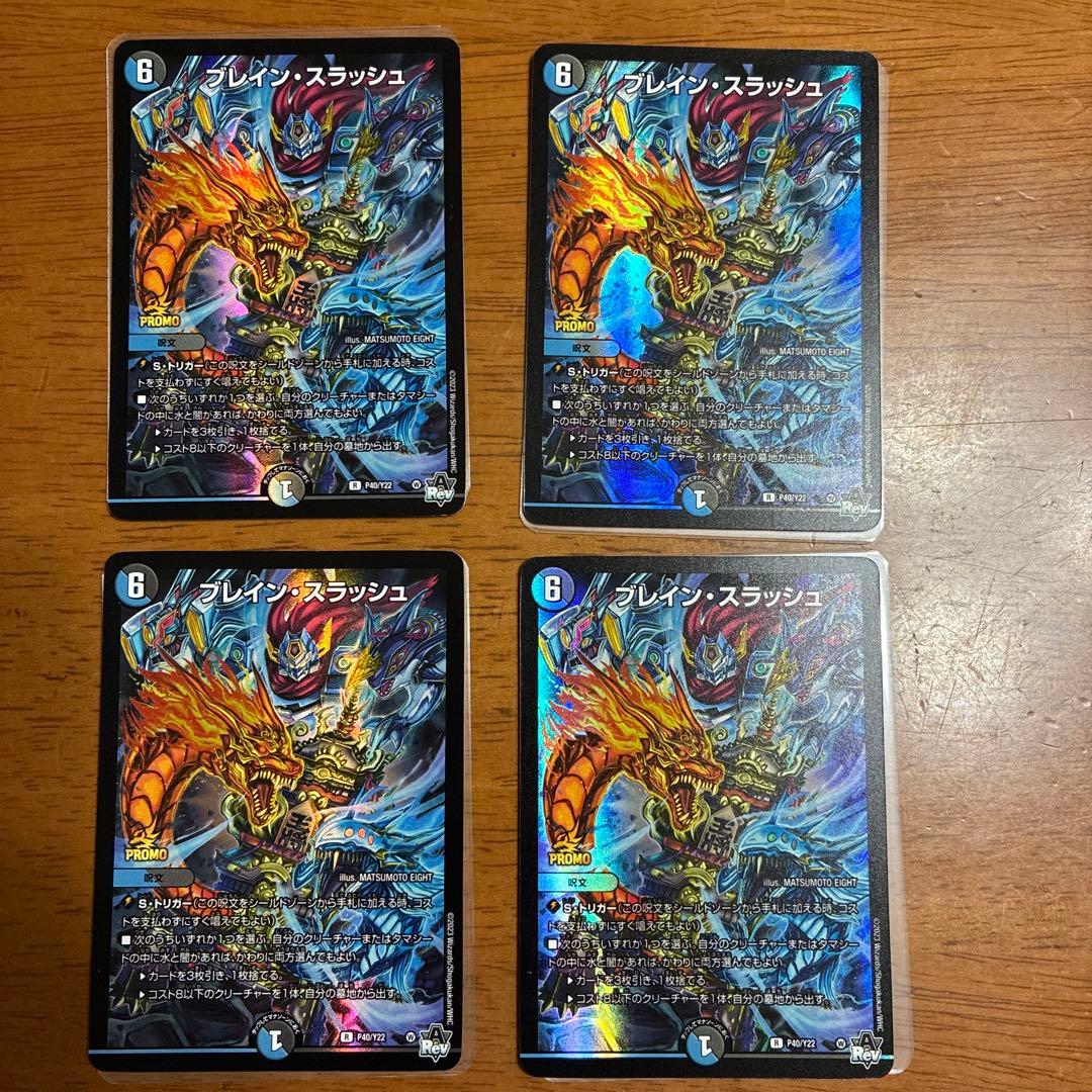 ブレインスラッシュ　プロモ ブレイン・スラッシュ P40/Y22 R｜デュエマシングルカード通販｜Clove