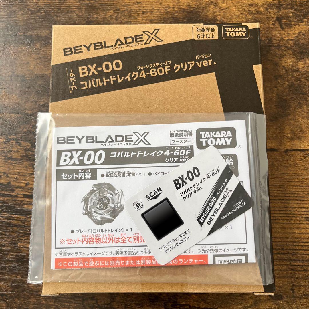 専用【未開封元祖レアベイ】ベイブレードX コバルトドレイク2種セット