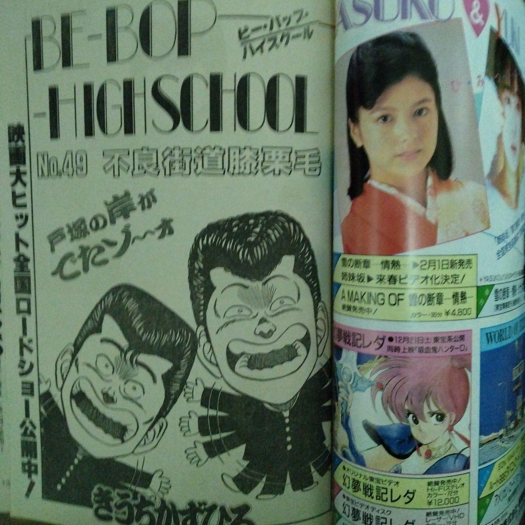 ヤングマガジン 1986年1月16日号 AKIRA（アキラ）第65回 大友克洋