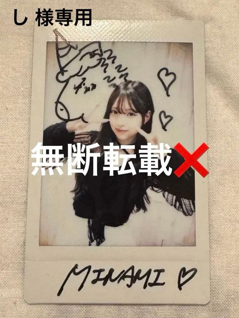 専用です。MINAMI サイン入りチェキ♡ - メルカリ