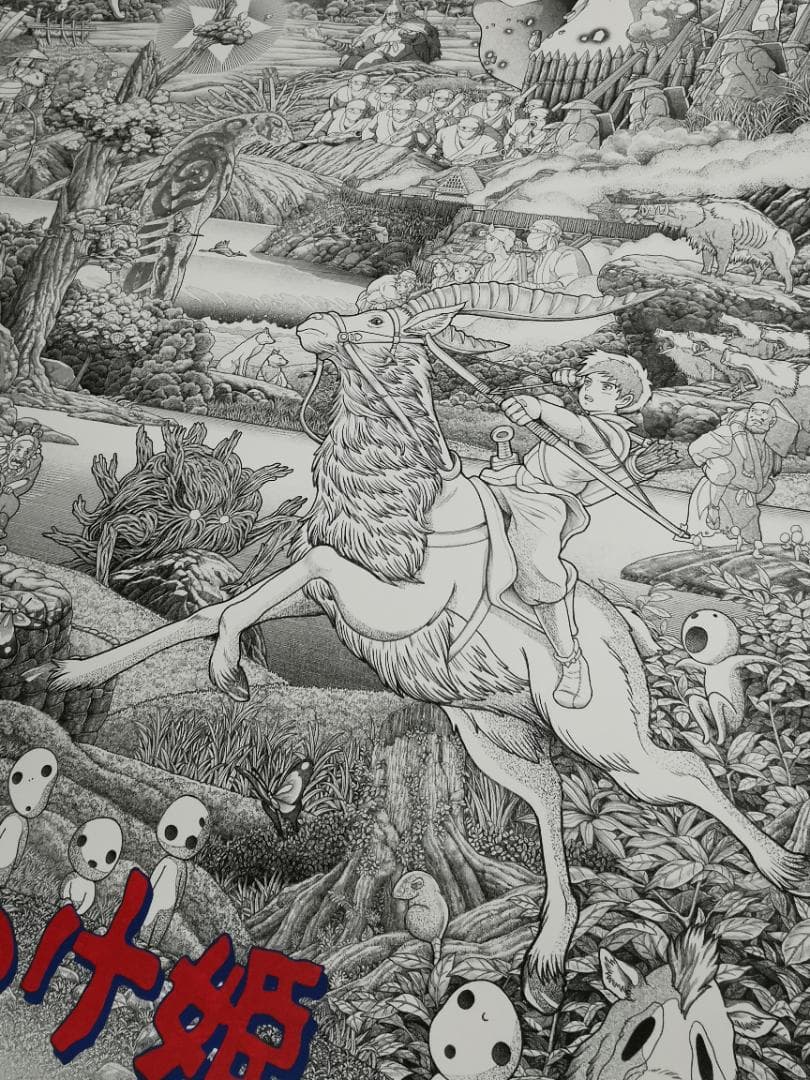 もののけ姫・特大限定ポスター（50枚限定生産、スタジオジブリ、宮崎駿