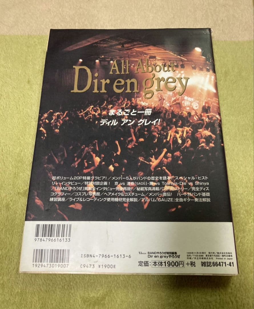 2026年最新Dir 【古本】Dir en grey やろうぜ バンドスコア +おまけ
