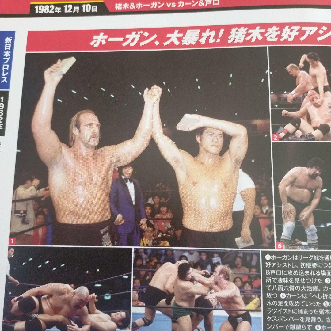 追悼！ハルク・ホーガンの勇姿「日本プロレス激闘60年史」 - メルカリ