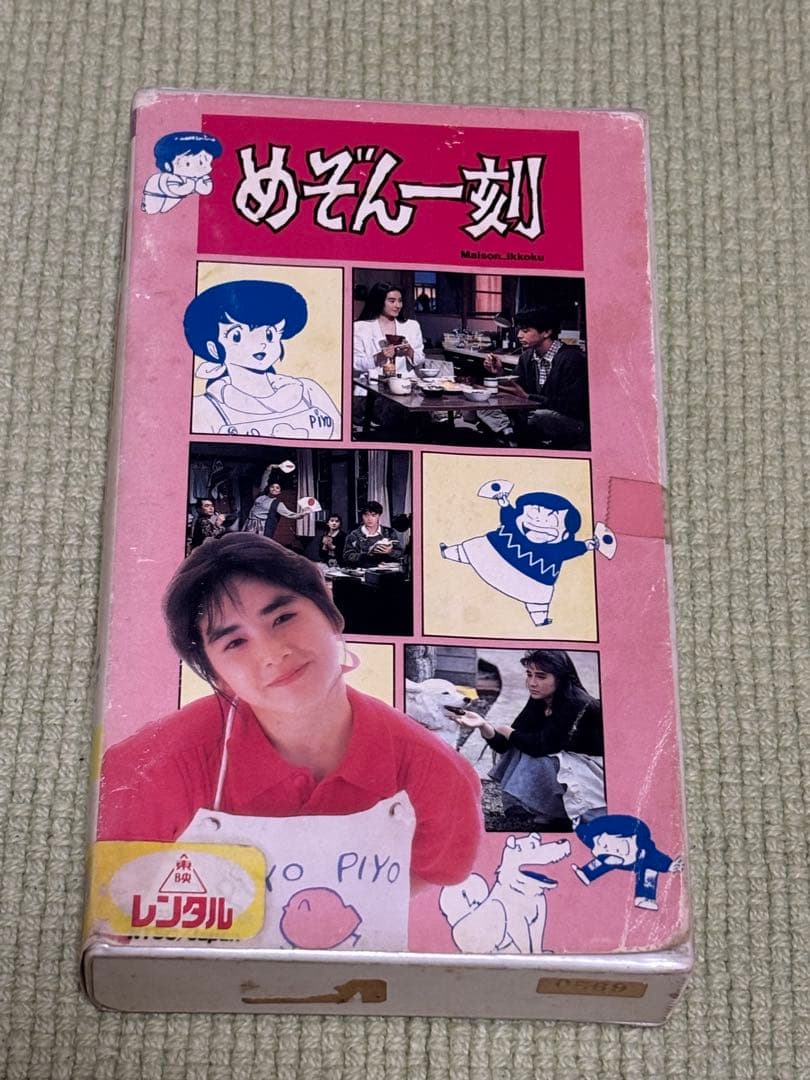 VHS『めぞん一刻』石原真理子 石黒賢 伊武雅刀 宮崎美子 萬田久子 田中