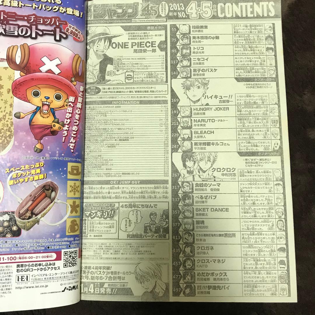週刊少年ジャンプ 2013年4•5号】ワンピース ONE PIECE ルフィ - メルカリ