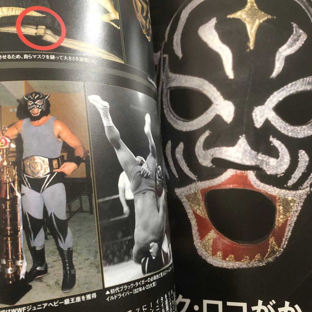 マスク大百科2週刊プロレス別冊初代タイガーマスク ミルマスカラス