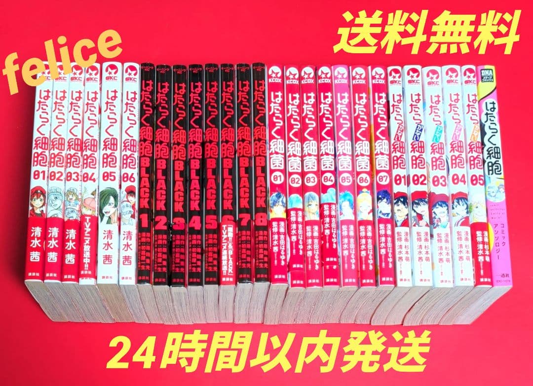 はたらく細胞全巻　１〜６巻➕️３タイトル✨コミックアンソロジー付き✨合計２７冊 一括購入】はたらく細胞 1巻～6巻 - 紀伊國屋書店ウェブストア