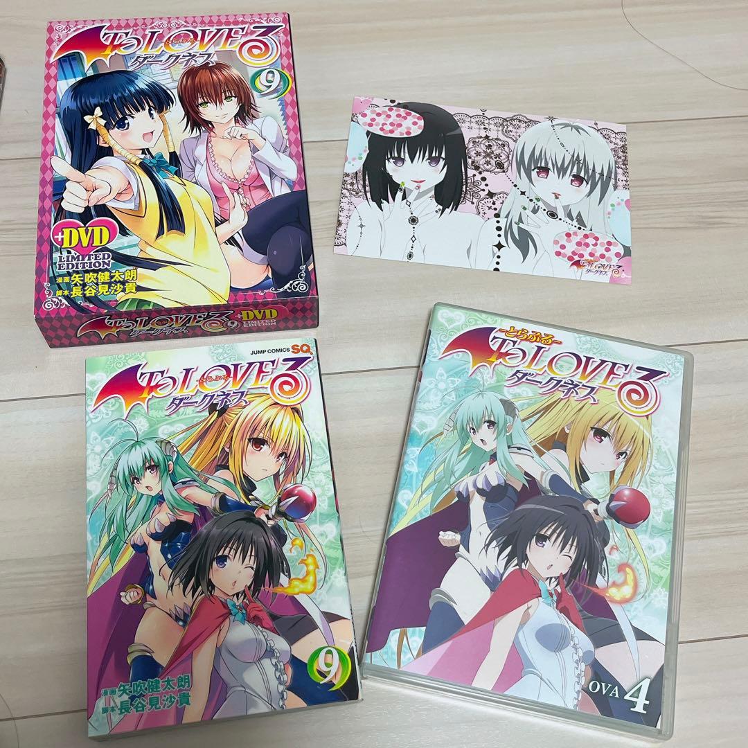 ToLOVEる とらぶる トラブル 特装版 9 ポストカード dvd ova4 - メルカリ