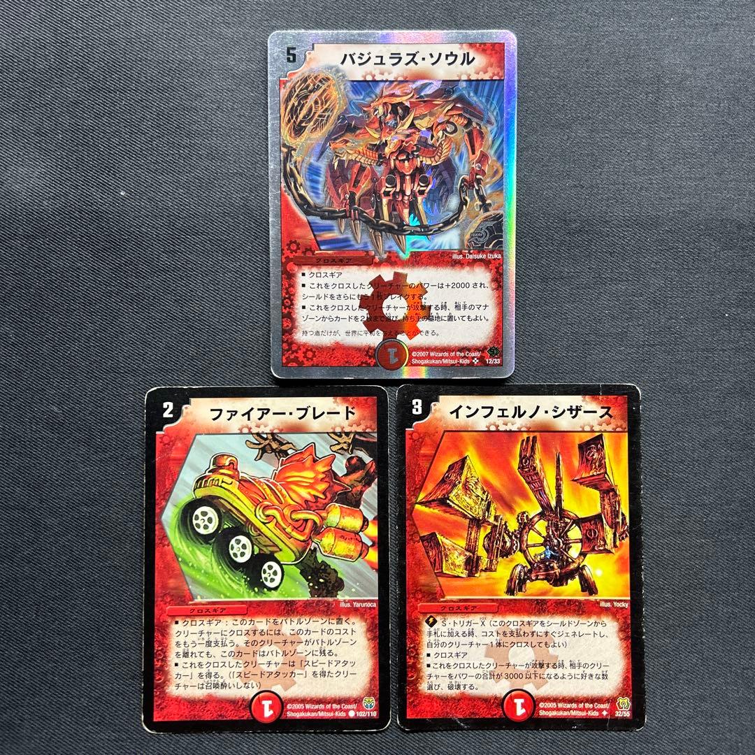 デュエルマスターズ 火文明クロスギアまとめ売り9枚 - メルカリ