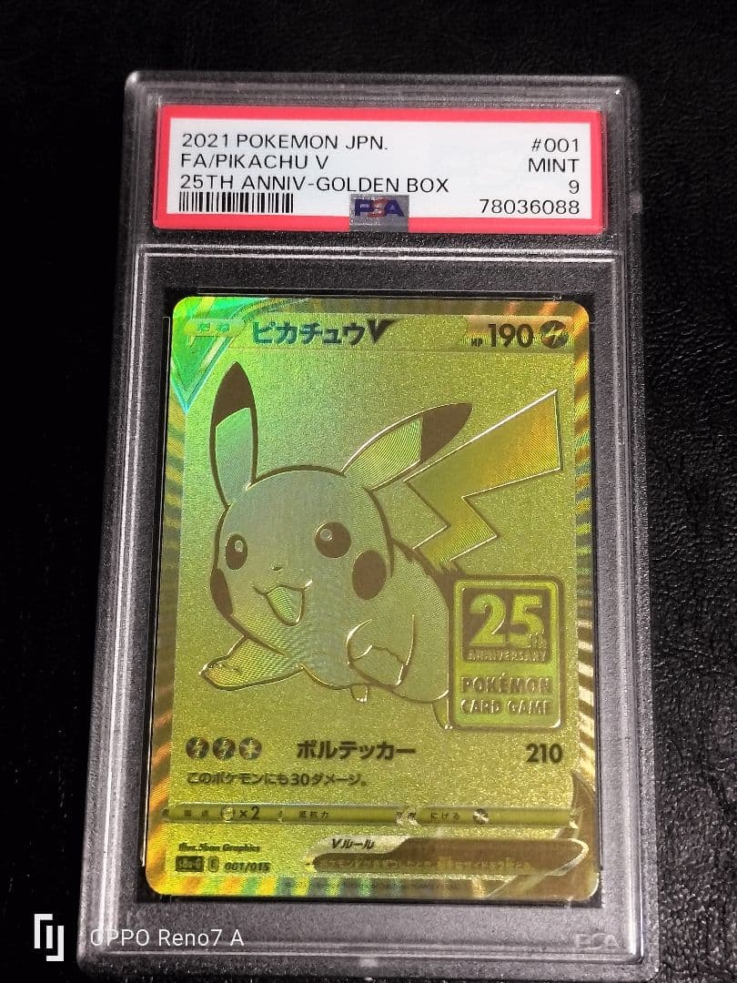 【安心鑑定】ピカチュウV ゴールデンボックス　PSA9 ゴルピカ　プロモ 2026年最新】ピカチュウv ゴールデンボックス psa9の人気アイテム