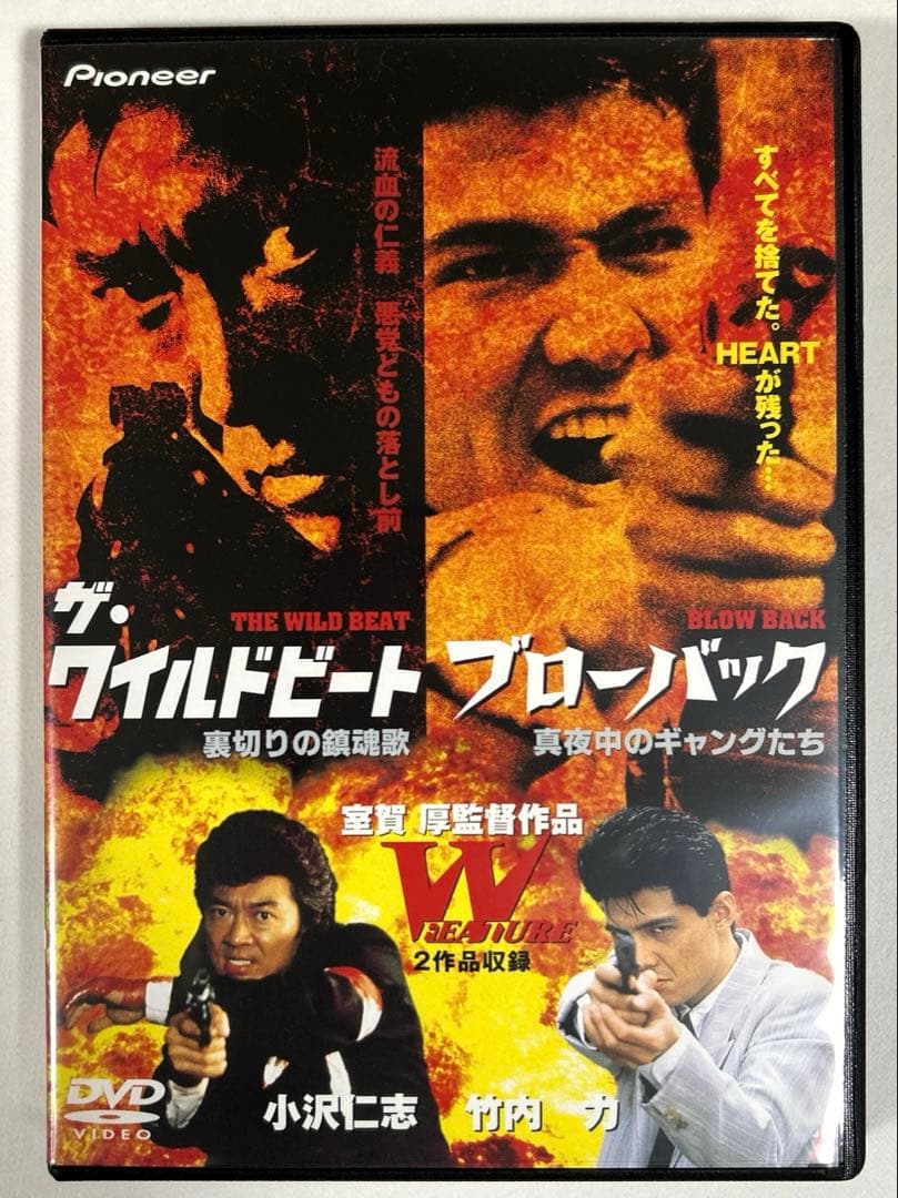 ブローバック~真夜中のギャングたち/ザ・ワイルドビート~裏切りの鎮魂歌