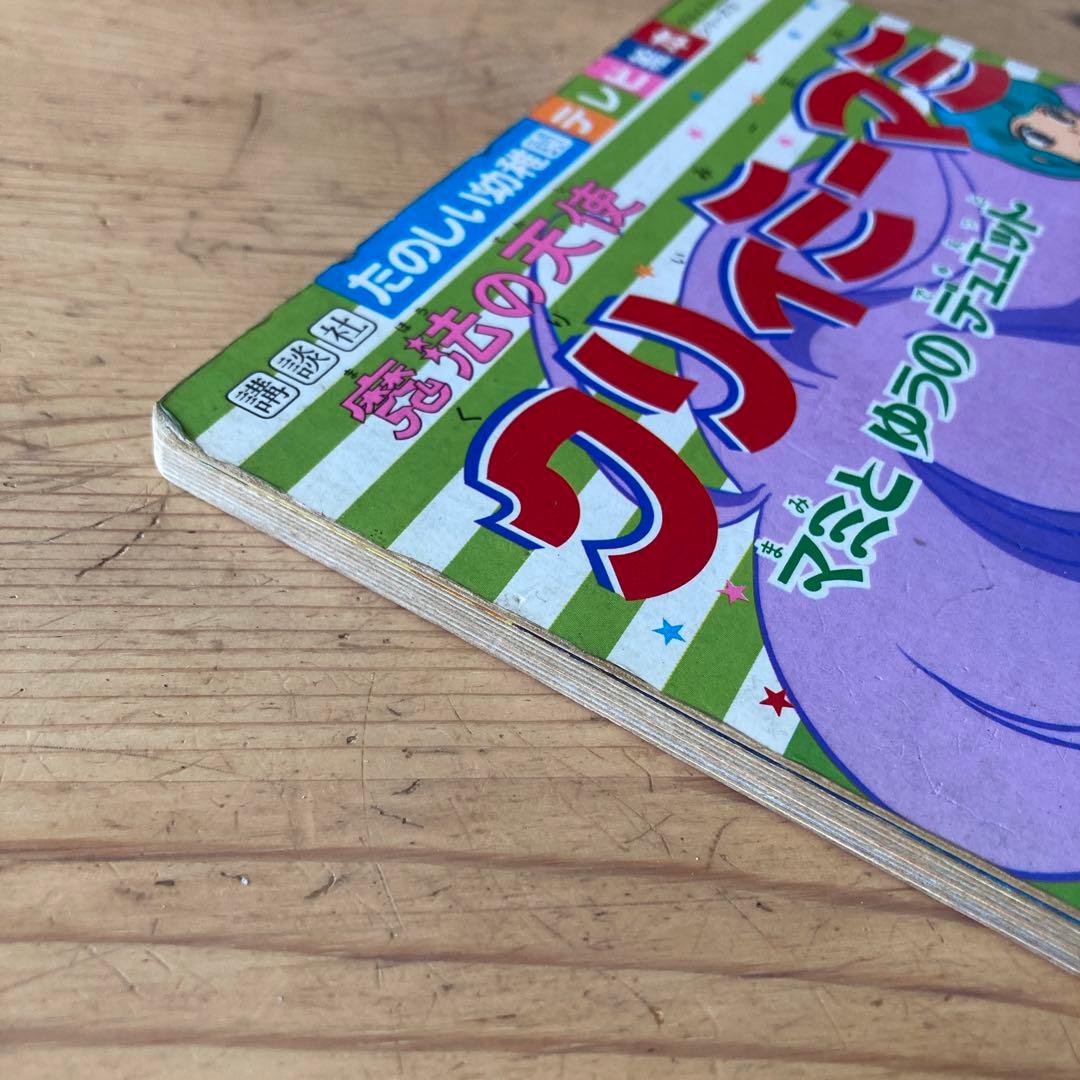 魔法の天使 クリィミーマミ テレビ絵本 講談社 マミとゆうのデュエット