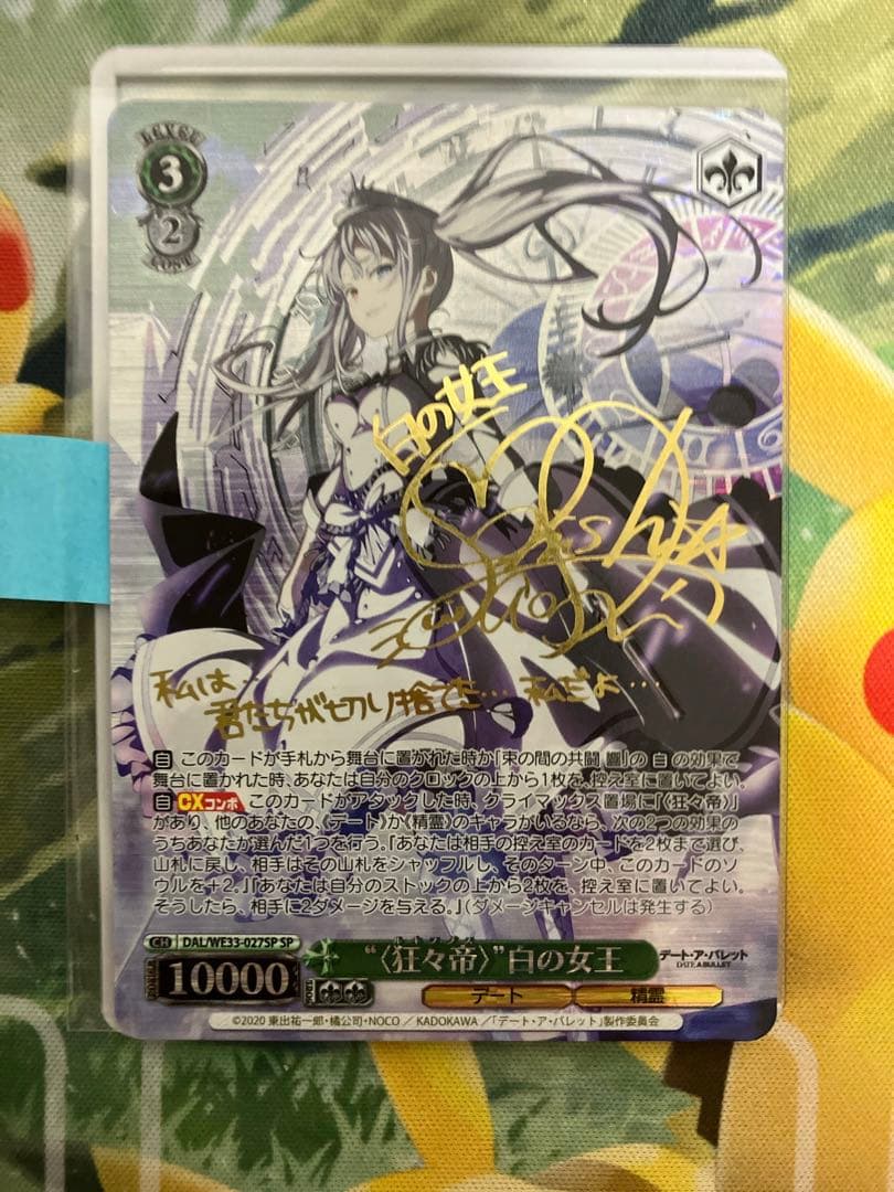 ヴァイスシュヴァルツ 電撃文庫 せせらぎに身をゆだね アリス SP サイン