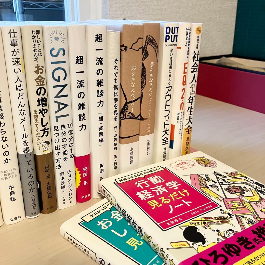 超お得】ビジネス 自己啓発 実用書 23冊 1箱詰め合わせ 自己啓発本