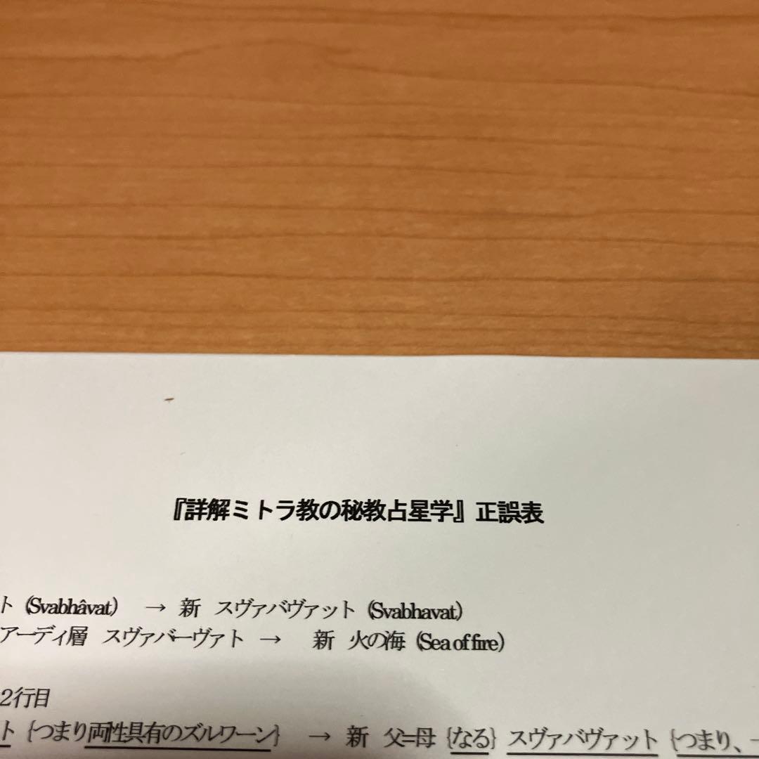 詳解ミトラ教の秘教占星学: 占星学教室 書き込みあり