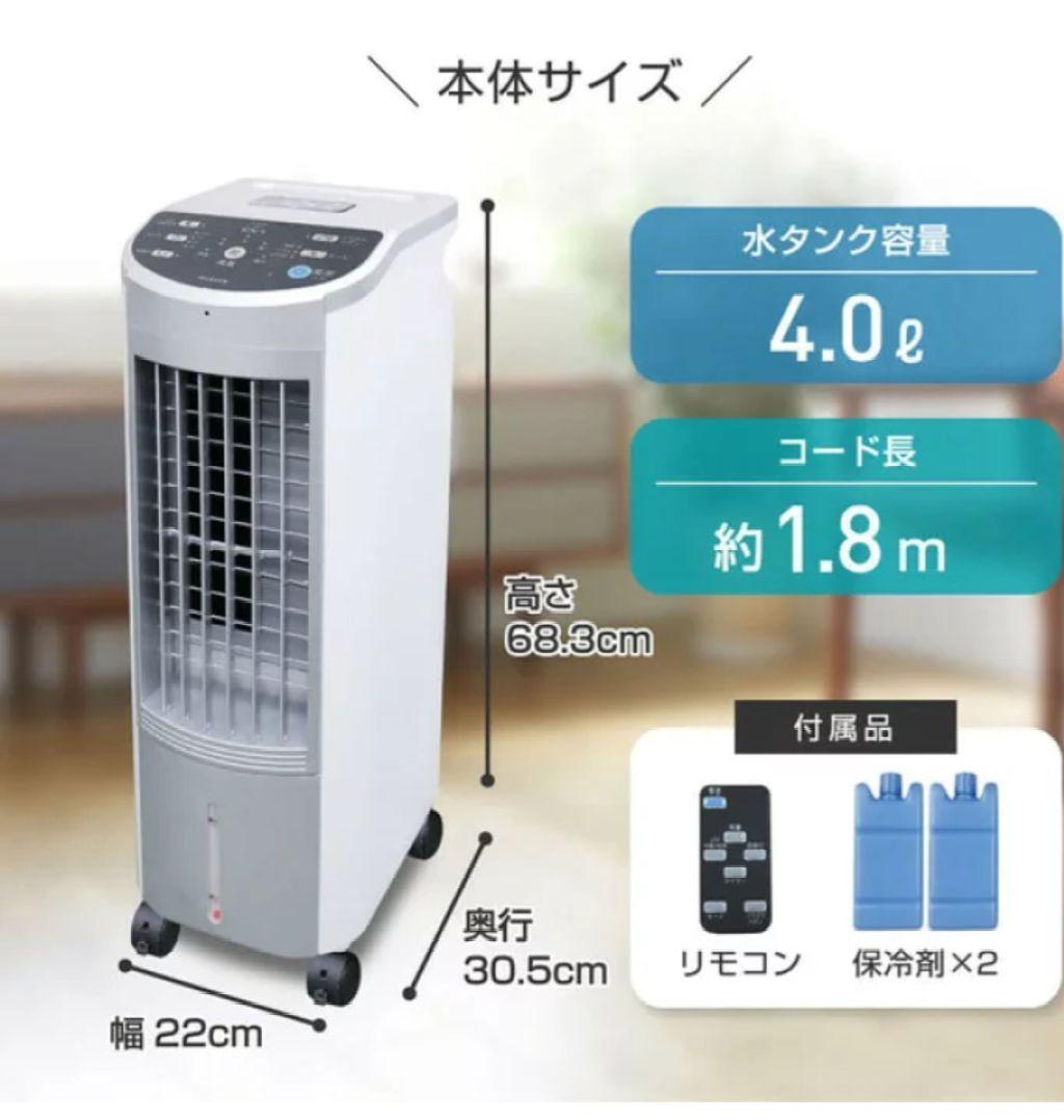 MAXZEN 冷風機 4.0L リモコン付き