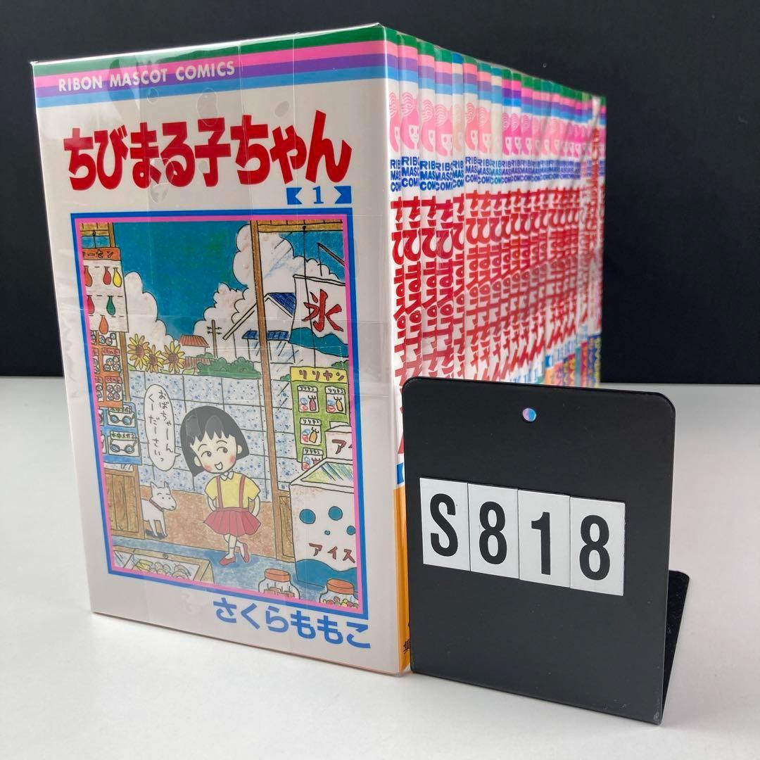 ちびまる子ちゃん 全巻 全巻セット - メルカリ
