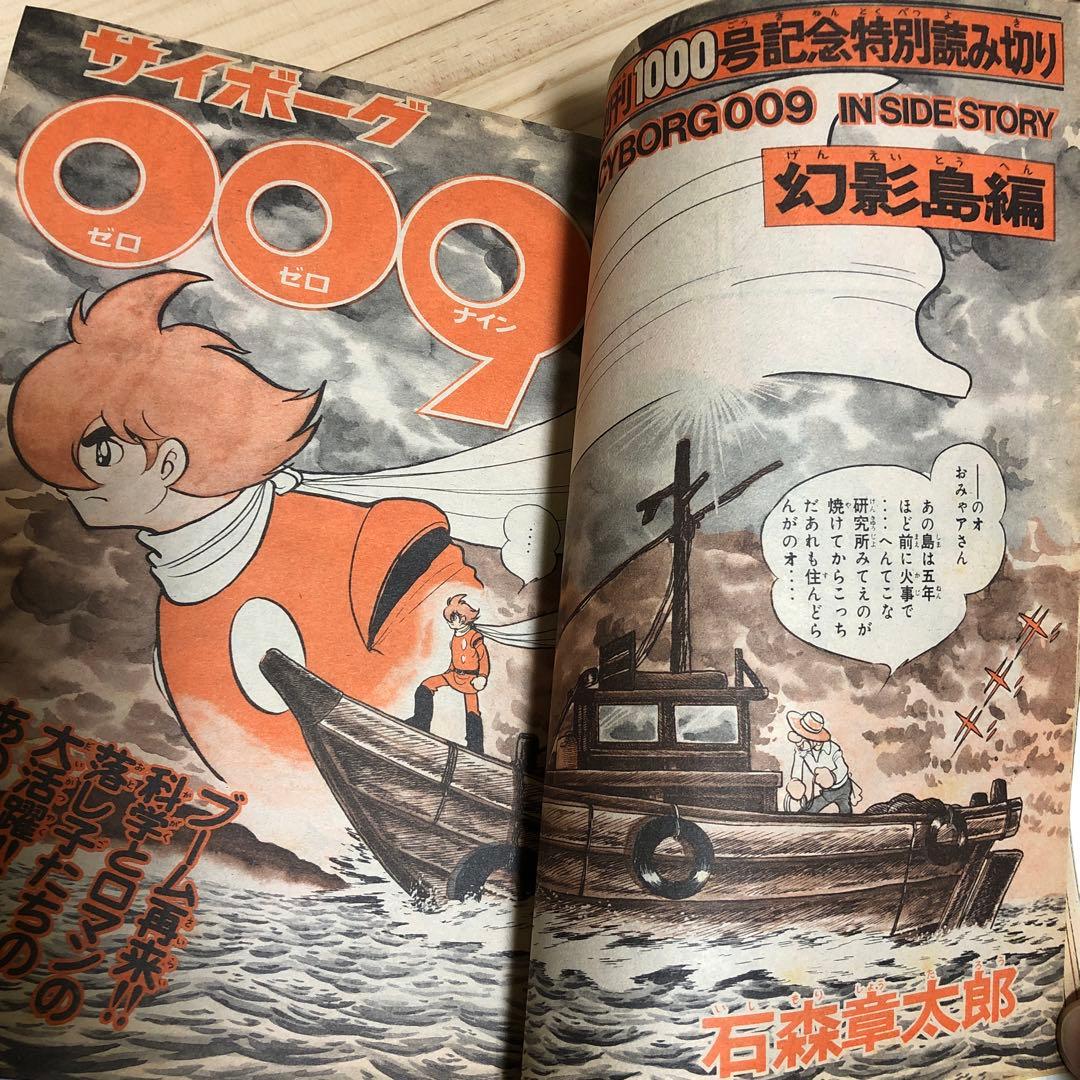 週刊少年マガジン 1978年 2号 創刊1000号 - メルカリ