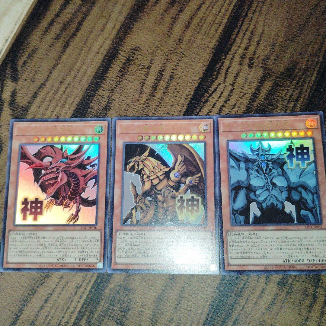 遊戯王 ラーの翼神竜 オシリスの天空竜 オベリスクの巨神兵 スタンプ