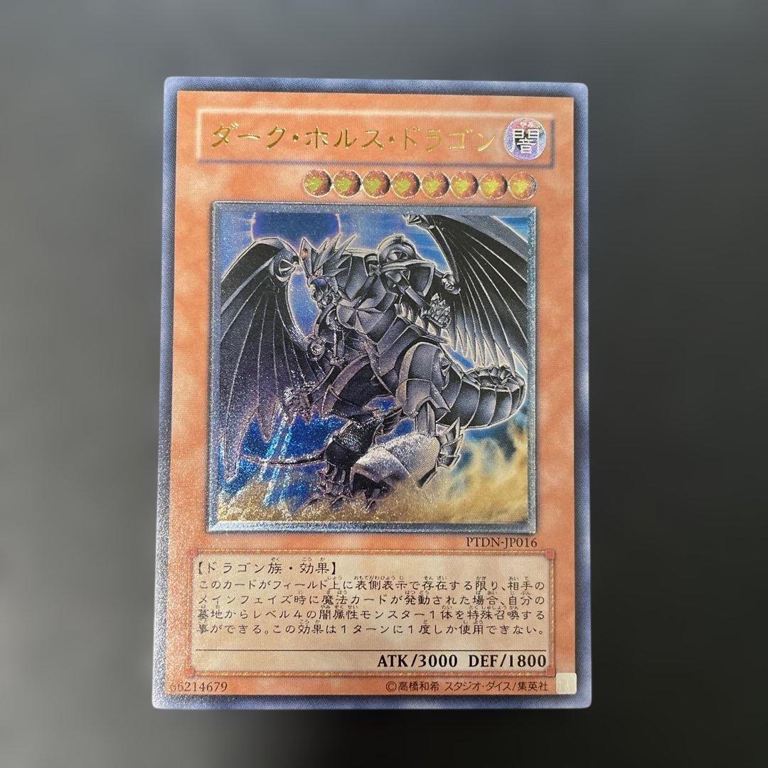 遊戯王 ダーク・ホルス・ドラゴン レリーフ PTDN-JP016 3h1 - メルカリ