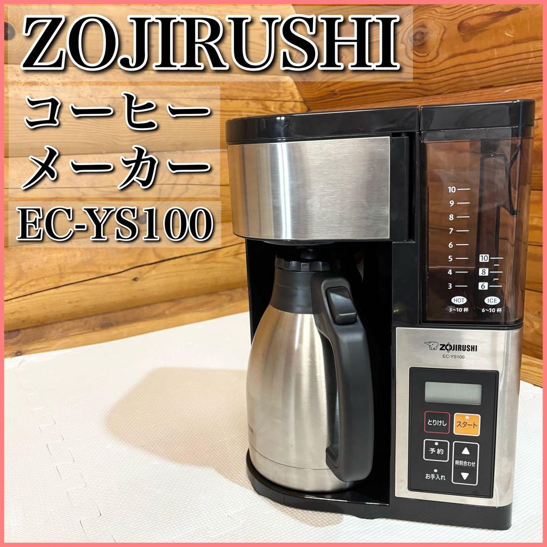 ZOJIRUSHI 象印 コーヒーメーカー EC-YS100 最大10杯 珈琲通 象印 コーヒーメーカー EC-YS100-XB ZOJIRUSHI 10カップ