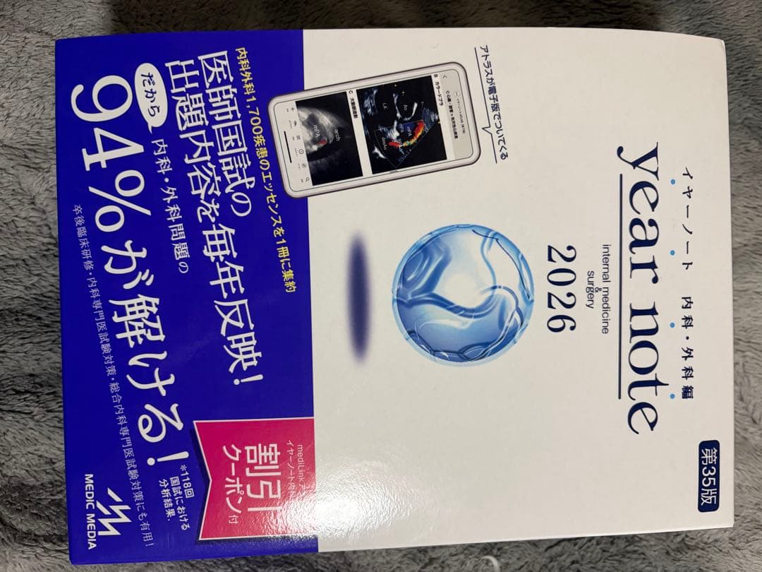 year note 2026 内科・外科編 第35版