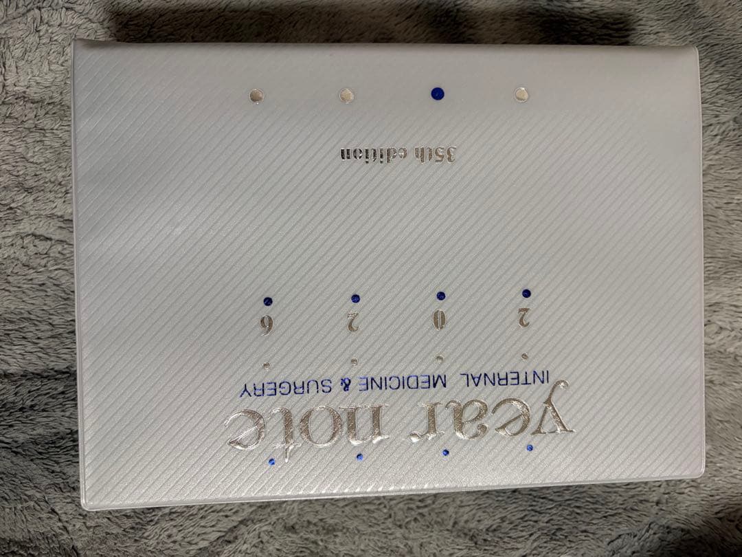 year note 2026 内科・外科編 第35版