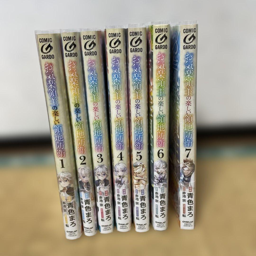 お気楽領主の楽しい領地防衛 1〜7巻セット - メルカリ